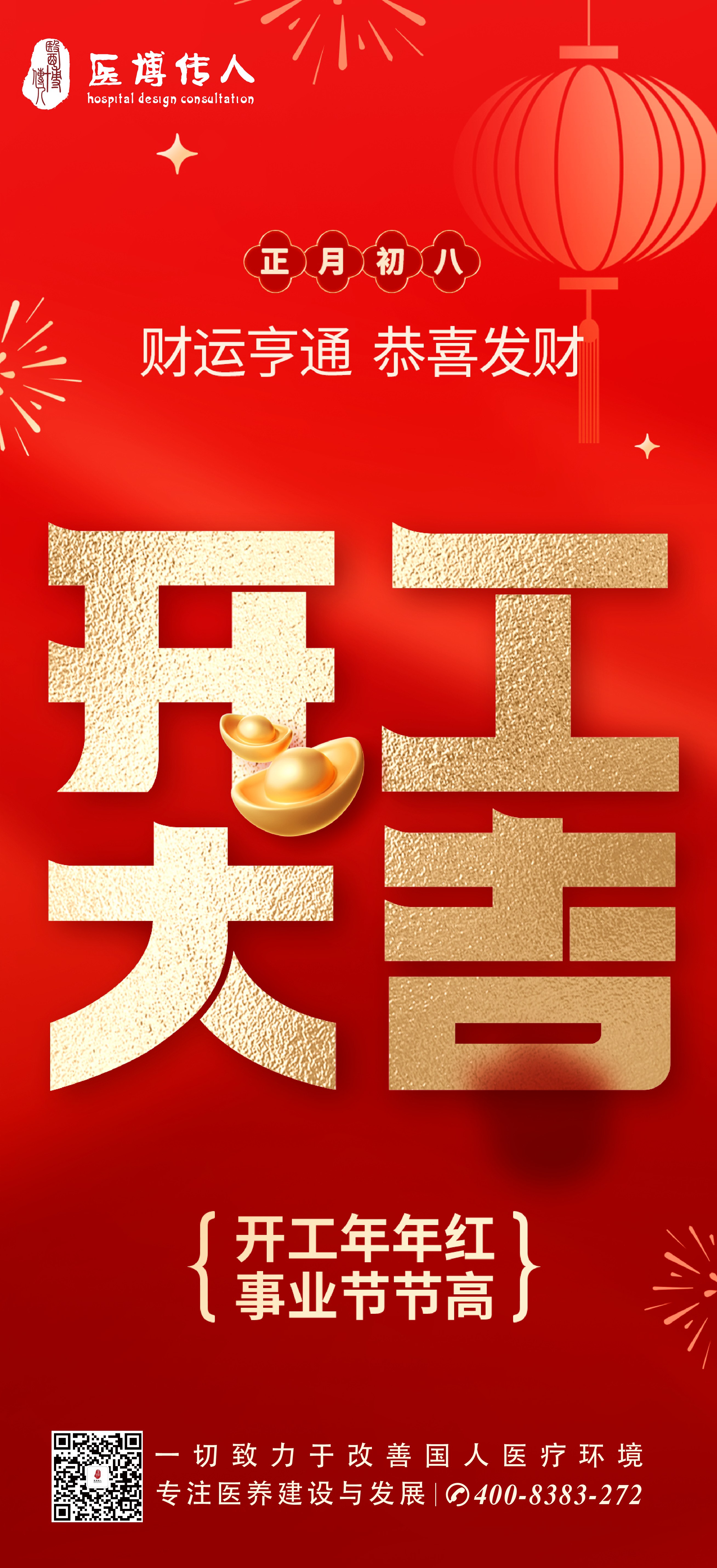醫(yī)博傳人 | 開工大吉，蛇年啟航！
